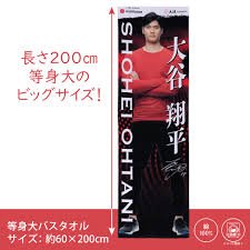 西川 大谷翔平等身大ビッグタオル 60x200cm